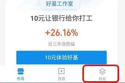 支付宝怎么把基金的钱退出来(支付宝理财产品怎么取消赎回 取出理财资金方法)(图2) 支付宝怎么把基金的钱退出来(支付宝理财产品怎么取消赎回 取出理财资金方法)(图2)