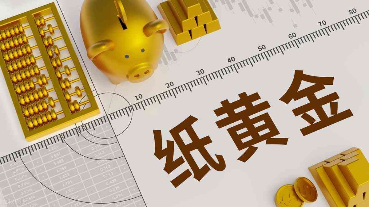 黄金投资是买银行的还是金店的(你还把买黄金首饰当作投资?先看这3种黄金投资方式,再买也不迟)(图3) 黄金投资是买银行的还是金店的(你还把买黄金首饰当作投资?先看这3种黄金投资方式,再买也不迟)(图3)