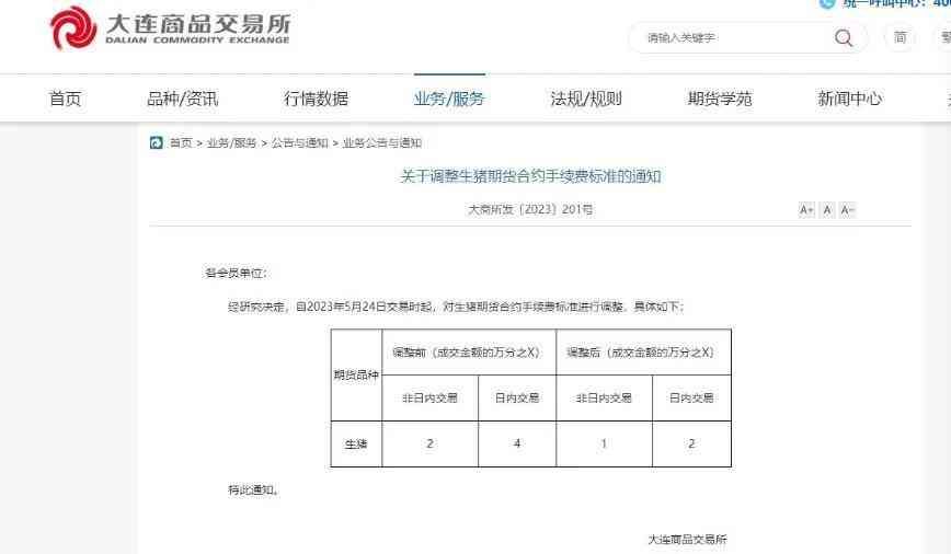 黄金期货持仓费用计算(2023年6月最新期货手续费和保证金一览表(直返无条件)计算方法)(图3) 黄金期货持仓费用计算(2023年6月最新期货手续费和保证金一览表(直返无条件)计算方法)(图3)