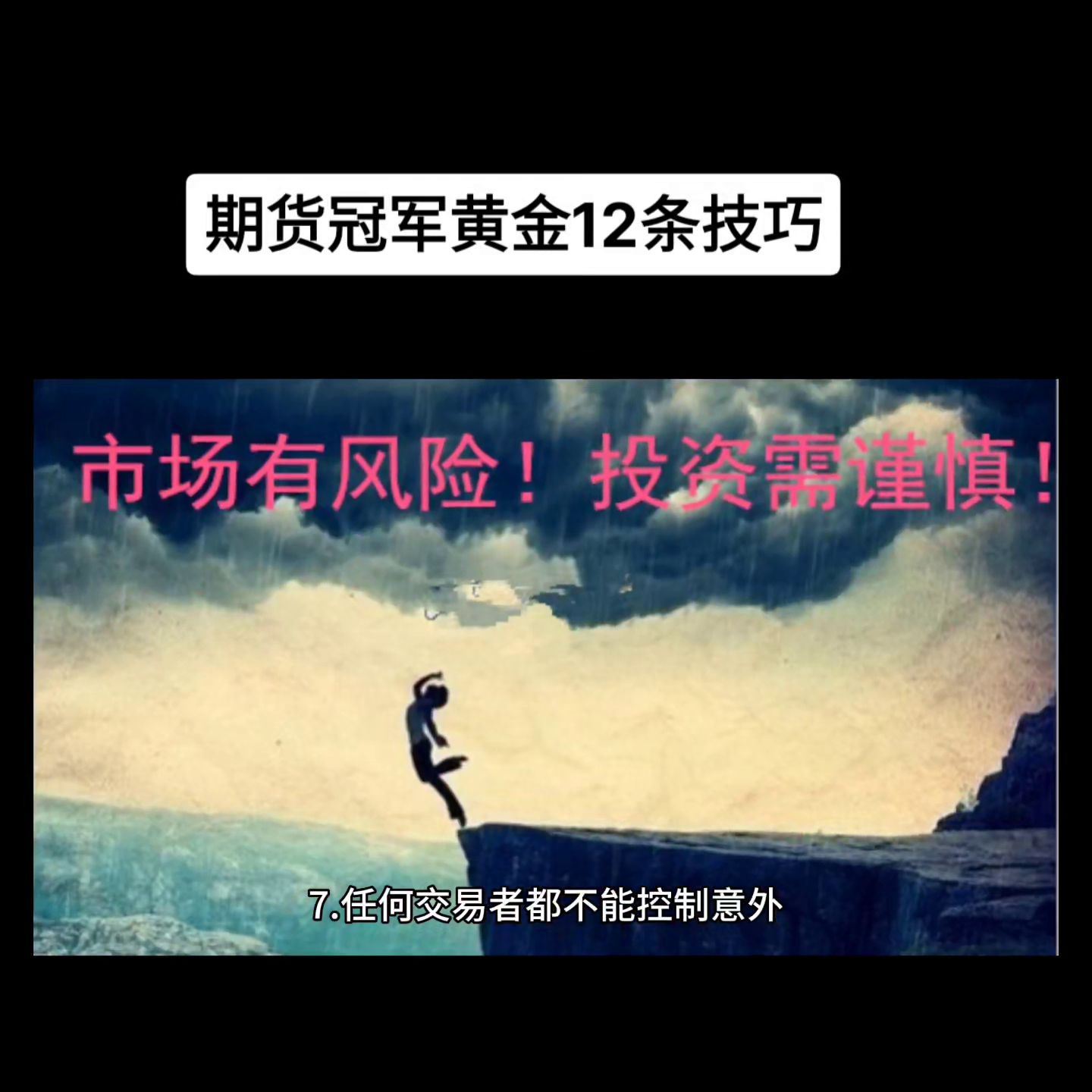 黄金期货交易策略(期货冠军黄金12条交易法则)(图2) 黄金期货交易策略(期货冠军黄金12条交易法则)(图2)