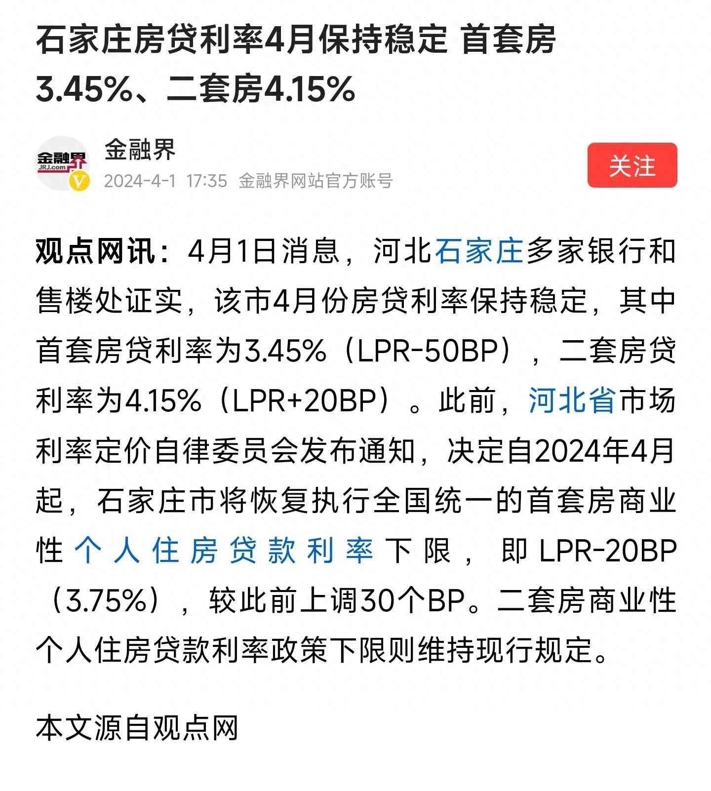 二套房贷利率加点情况(楼市风云!首套房贷利率3.45%,二套房贷利率4.15%,不要冲动买房)(图2) 二套房贷利率加点情况(楼市风云!首套房贷利率3.45%,二套房贷利率4.15%,不要冲动买房)(图2)