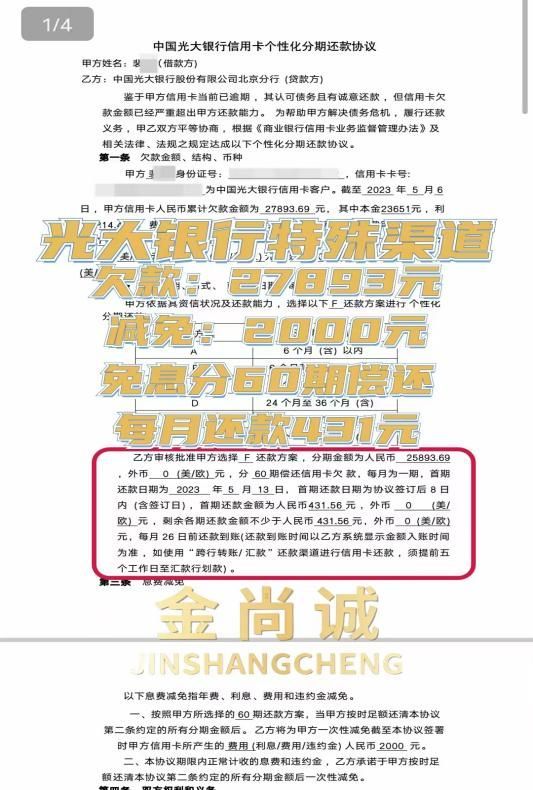 信用卡欠款减免成功案例分享(欠38万,她只还一万,银行同意了!)(图2) 信用卡欠款减免成功案例分享(欠38万,她只还一万,银行同意了!)(图2)