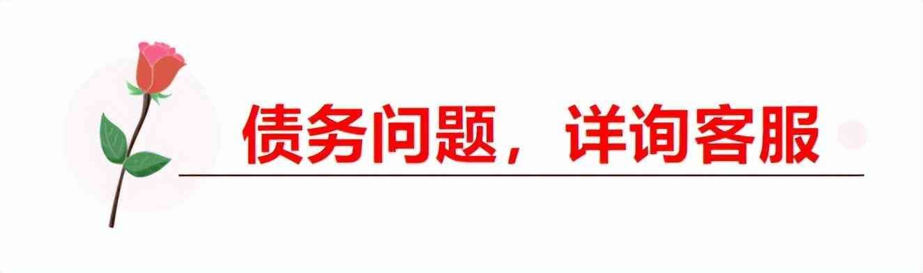 信用卡欠款减免成功案例分享(欠38万,她只还一万,银行同意了!)(图3) 信用卡欠款减免成功案例分享(欠38万,她只还一万,银行同意了!)(图3)