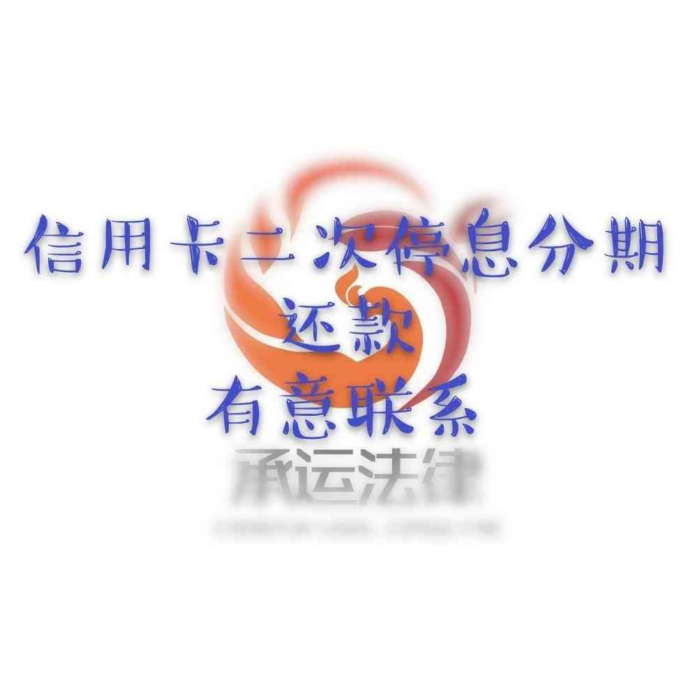 信用卡欠款法律援助途径(信用卡逾期还不上?我来帮你解忧愁)(图1) 信用卡欠款法律援助途径(信用卡逾期还不上?我来帮你解忧愁)(图1)