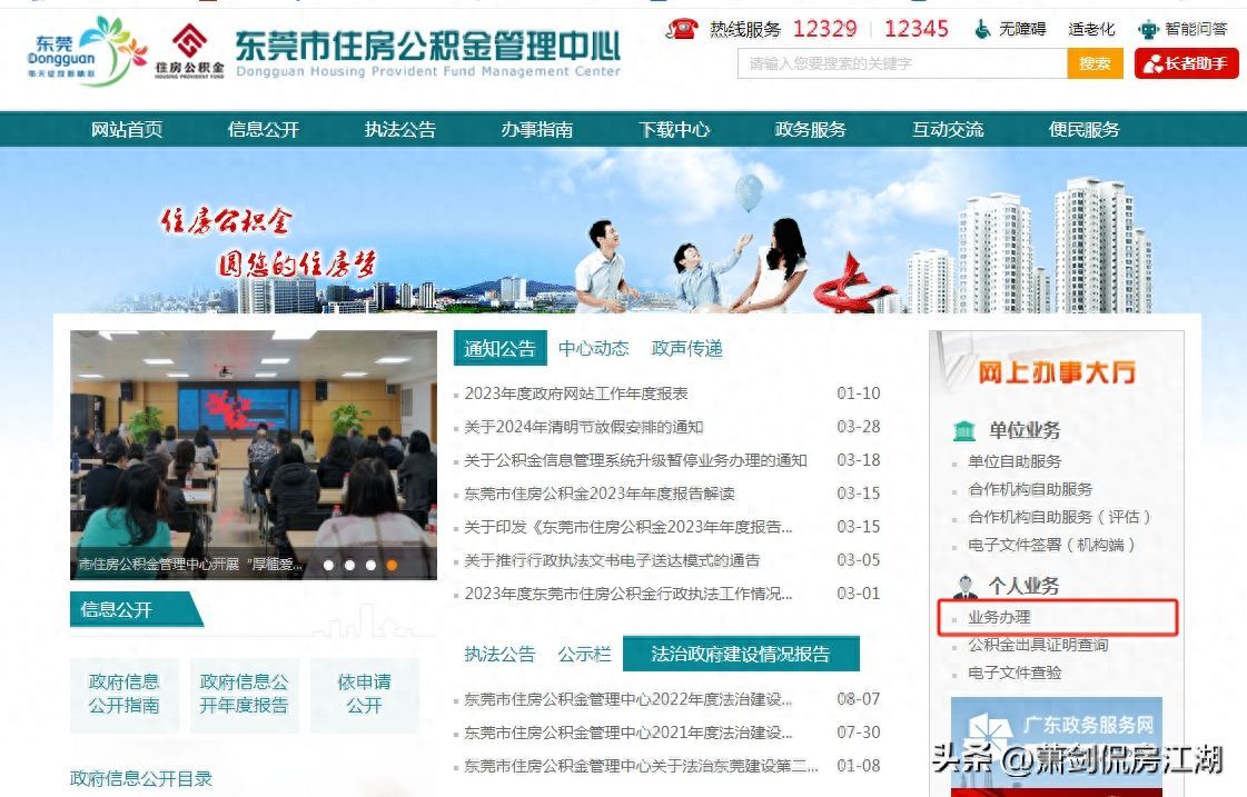 商贷转公积金贷款利率比较(东莞房产商业贷款转公积金该如何办理)(图1) 商贷转公积金贷款利率比较(东莞房产商业贷款转公积金该如何办理)(图1)