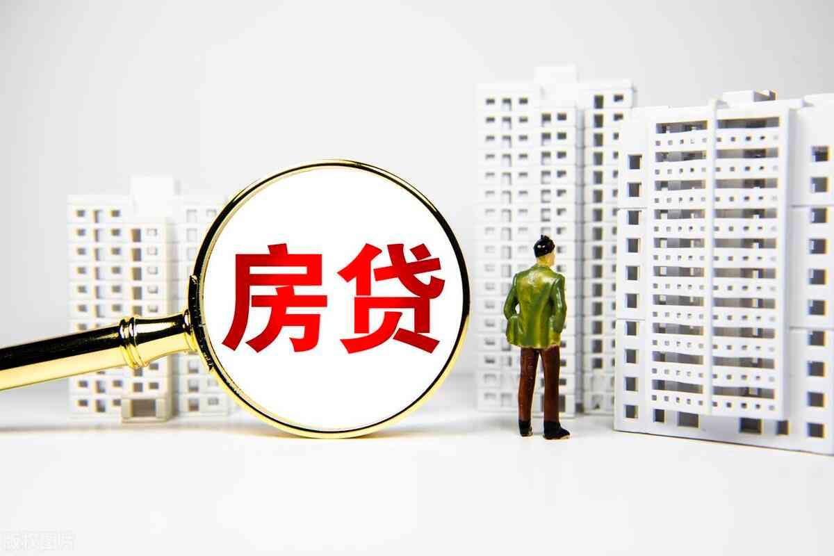 房贷利率下降后的操作(房贷利率将再次下调,能下调多少?贷款利率下降后提前还贷划算吗)(图2) 房贷利率下降后的操作(房贷利率将再次下调,能下调多少?贷款利率下降后提前还贷划算吗)(图2)