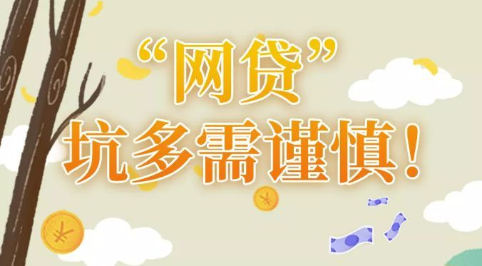 如何查询贷款平台资质(借款机构是否正规?查这几点很重要)(图1) 如何查询贷款平台资质(借款机构是否正规?查这几点很重要)(图1)