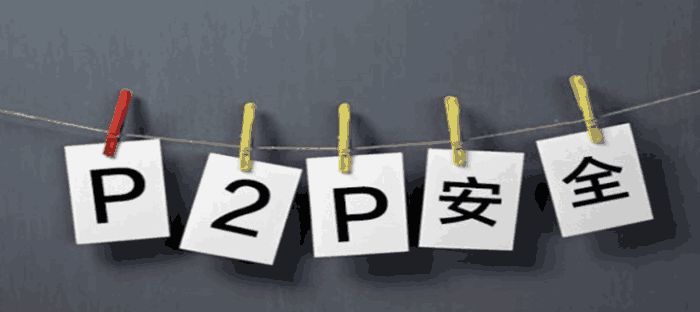 如何评估P2P平台的集中度风险(如何评估你看好的P2P平台的风险)(图1) 如何评估P2P平台的集中度风险(如何评估你看好的P2P平台的风险)(图1)
