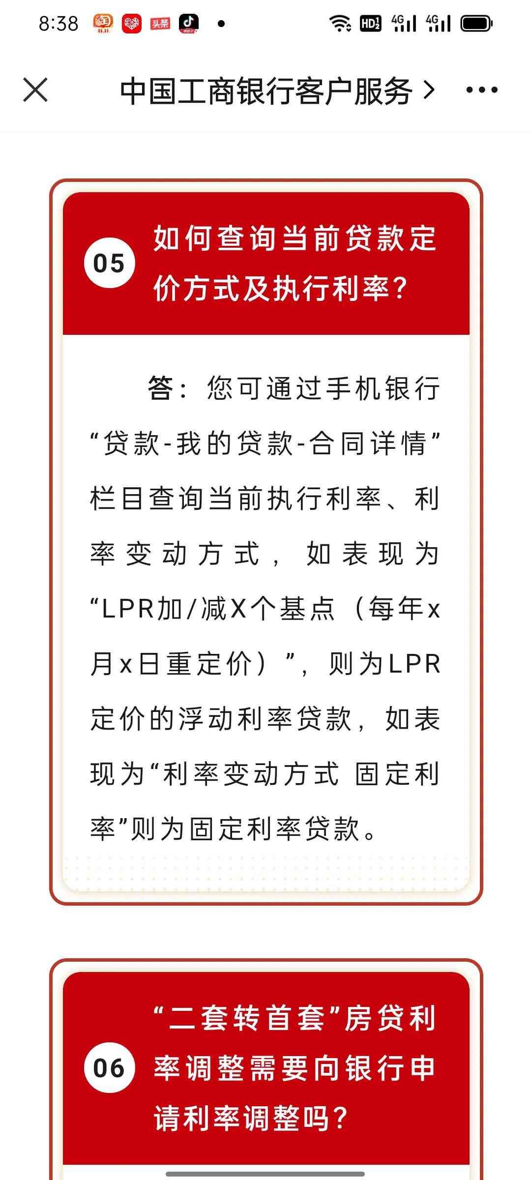 房贷利率调整后的处理流程(存量房贷利率调整及操作流程工行已官宣)(图3) 房贷利率调整后的处理流程(存量房贷利率调整及操作流程工行已官宣)(图3)