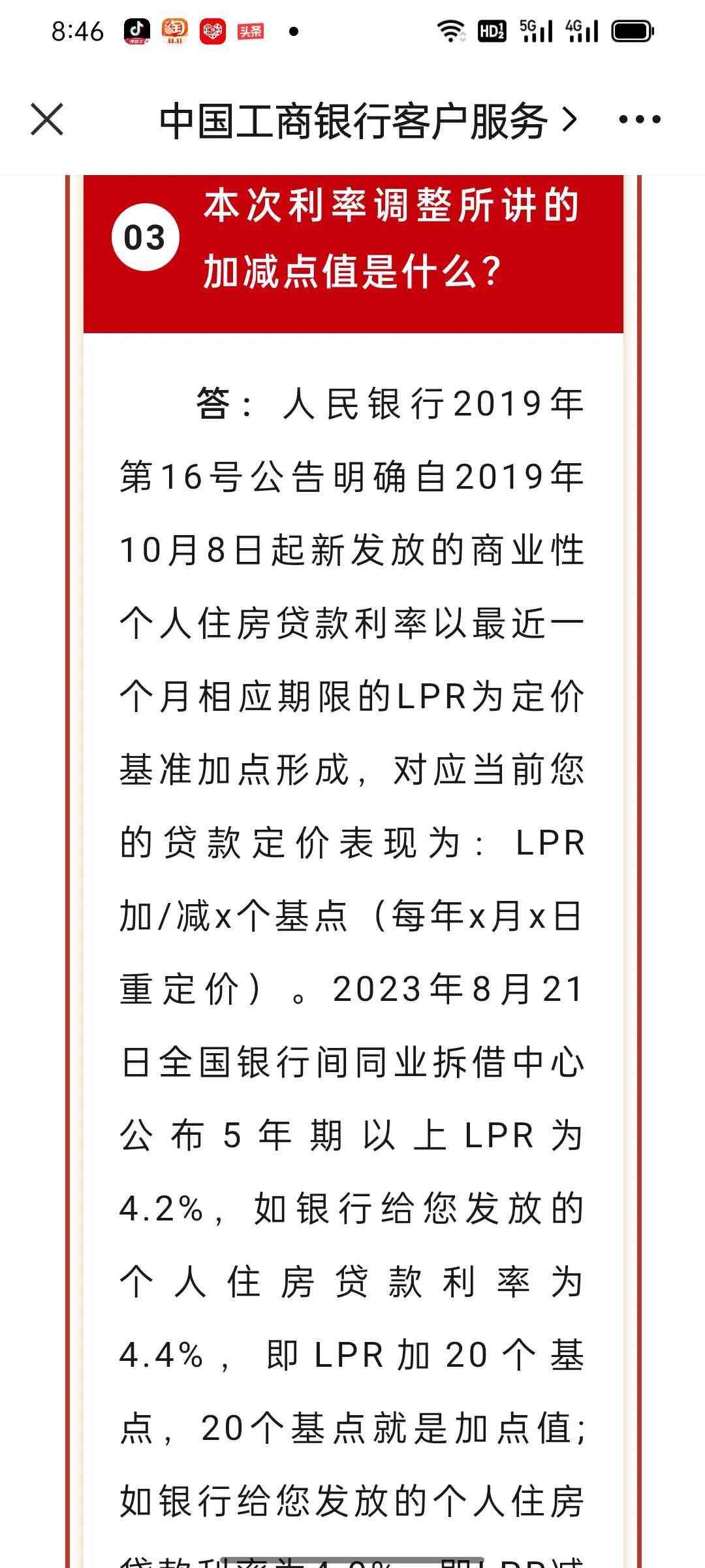 房贷利率调整后的处理流程(存量房贷利率调整及操作流程工行已官宣)(图4) 房贷利率调整后的处理流程(存量房贷利率调整及操作流程工行已官宣)(图4)