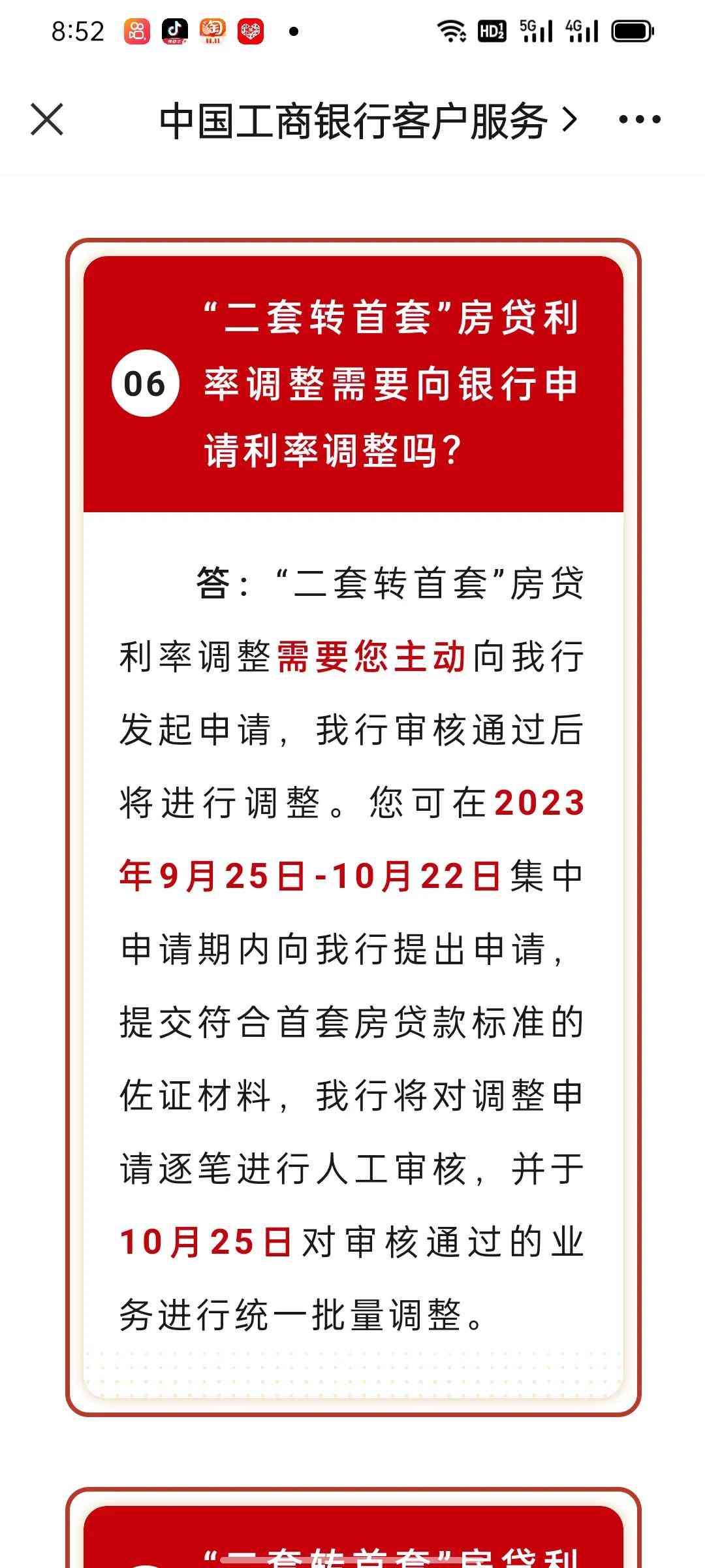 房贷利率调整后的处理流程(存量房贷利率调整及操作流程工行已官宣)(图5) 房贷利率调整后的处理流程(存量房贷利率调整及操作流程工行已官宣)(图5)