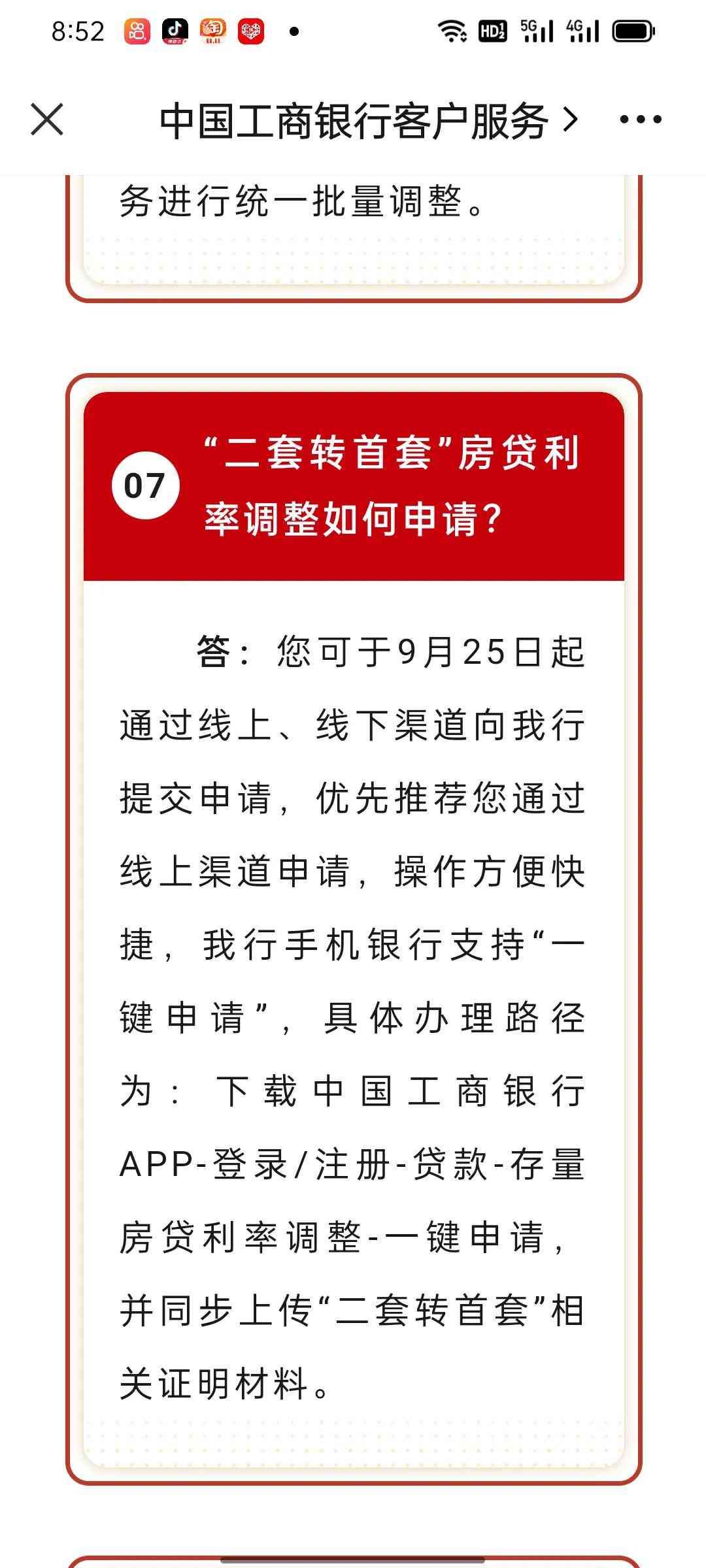 房贷利率调整后的处理流程(存量房贷利率调整及操作流程工行已官宣)(图6) 房贷利率调整后的处理流程(存量房贷利率调整及操作流程工行已官宣)(图6)
