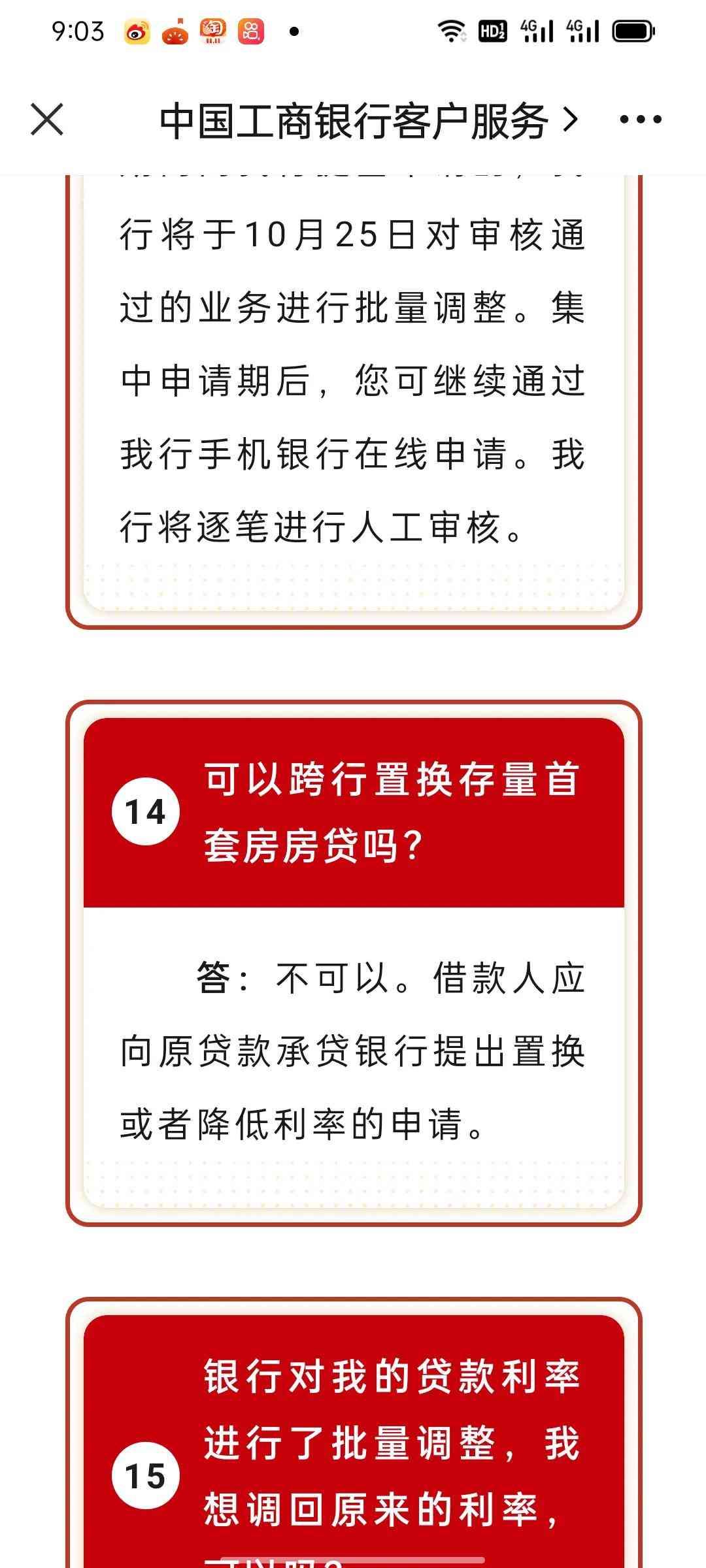 房贷利率调整后的处理流程(存量房贷利率调整及操作流程工行已官宣)(图7) 房贷利率调整后的处理流程(存量房贷利率调整及操作流程工行已官宣)(图7)
