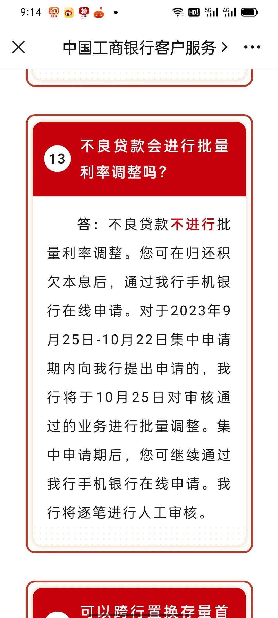 房贷利率调整后的处理流程(存量房贷利率调整及操作流程工行已官宣)(图8) 房贷利率调整后的处理流程(存量房贷利率调整及操作流程工行已官宣)(图8)