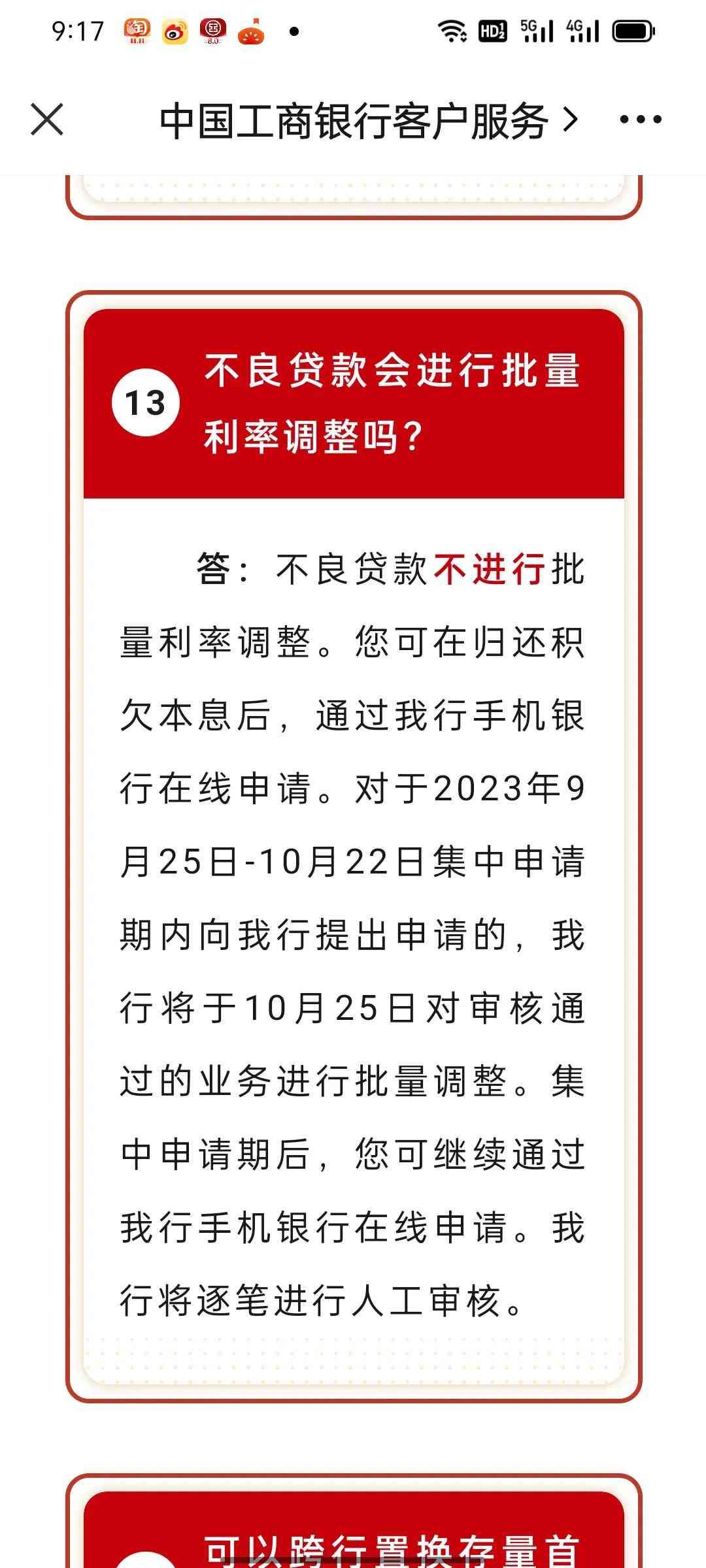 房贷利率调整后的处理流程(存量房贷利率调整及操作流程工行已官宣)(图9) 房贷利率调整后的处理流程(存量房贷利率调整及操作流程工行已官宣)(图9)