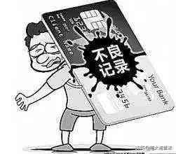 逾期记录删除指南(怎么删除个人不良信用信息 教你四个正确路径)(图3) 逾期记录删除指南(怎么删除个人不良信用信息 教你四个正确路径)(图3)