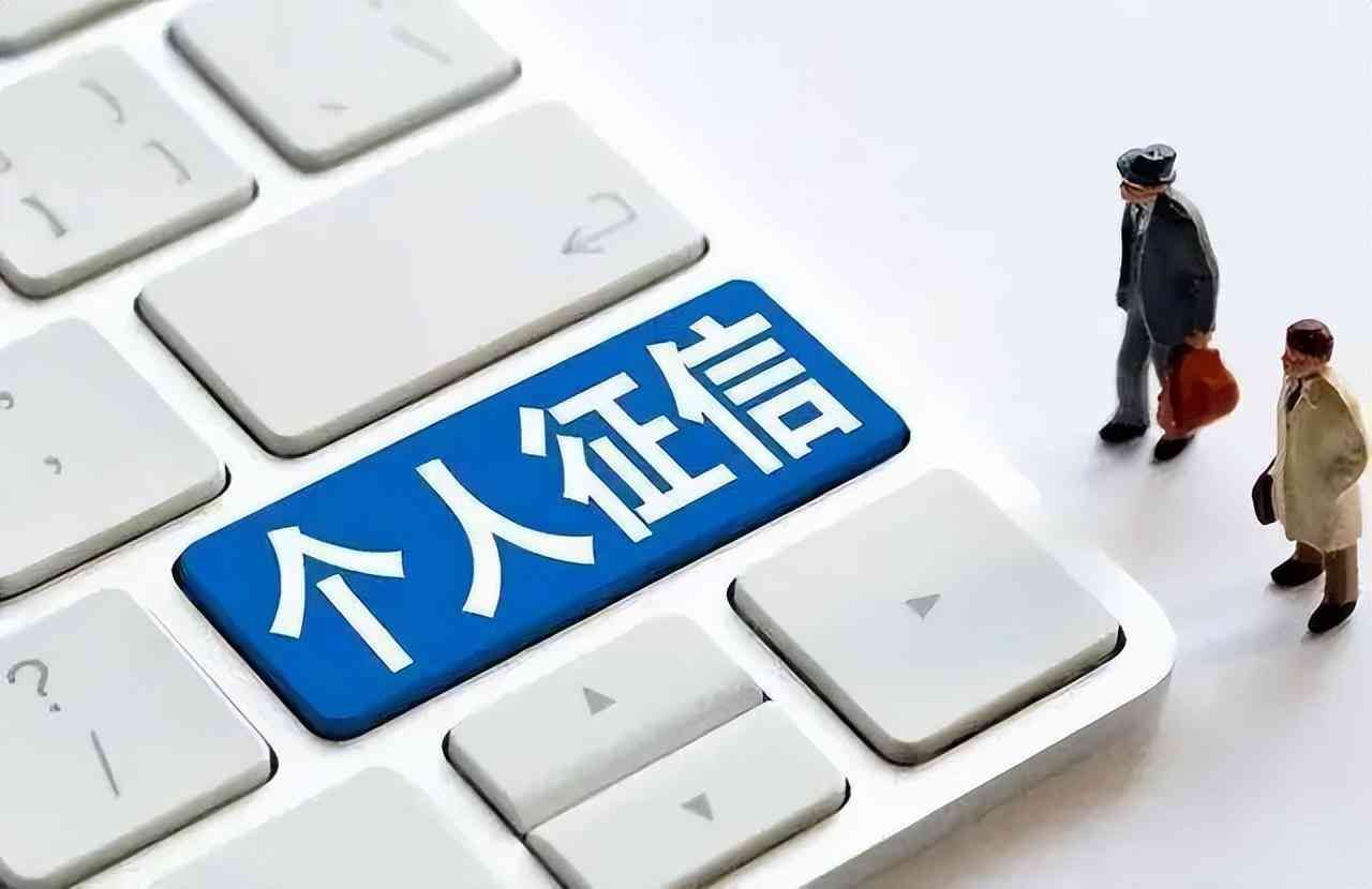 银行系统问题导致欠款如何处理(贷款小知识 | 征信有问题不用愁,5种方法能拯救)(图3) 银行系统问题导致欠款如何处理(贷款小知识 | 征信有问题不用愁,5种方法能拯救)(图3)