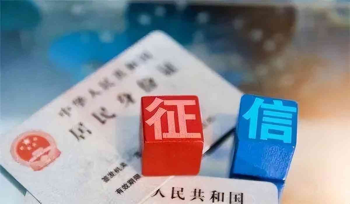 银行系统问题导致欠款如何处理(贷款小知识 | 征信有问题不用愁,5种方法能拯救)(图4) 银行系统问题导致欠款如何处理(贷款小知识 | 征信有问题不用愁,5种方法能拯救)(图4)