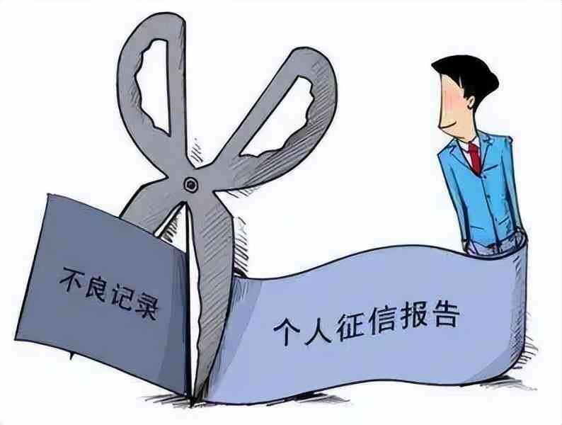 银行系统问题导致欠款如何处理(贷款小知识 | 征信有问题不用愁,5种方法能拯救)(图6) 银行系统问题导致欠款如何处理(贷款小知识 | 征信有问题不用愁,5种方法能拯救)(图6)