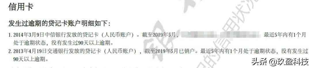非恶意逾期记录消除流程(个人不良征信记录可以消除?这个方法不需要等5年)(图3) 非恶意逾期记录消除流程(个人不良征信记录可以消除?这个方法不需要等5年)(图3)