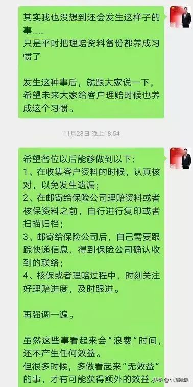 理赔资料遗失怎么办(保险公司把我的理赔资料弄丢了,怎么办)(图7) 理赔资料遗失怎么办(保险公司把我的理赔资料弄丢了,怎么办)(图7)