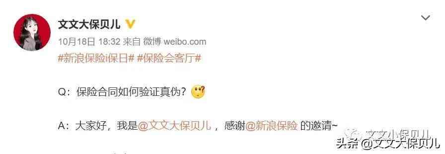 如何判断保险合同的真伪(保险合同如何验证真伪?怎么知道自己有没有买到假保险)(图2) 如何判断保险合同的真伪(保险合同如何验证真伪?怎么知道自己有没有买到假保险)(图2)