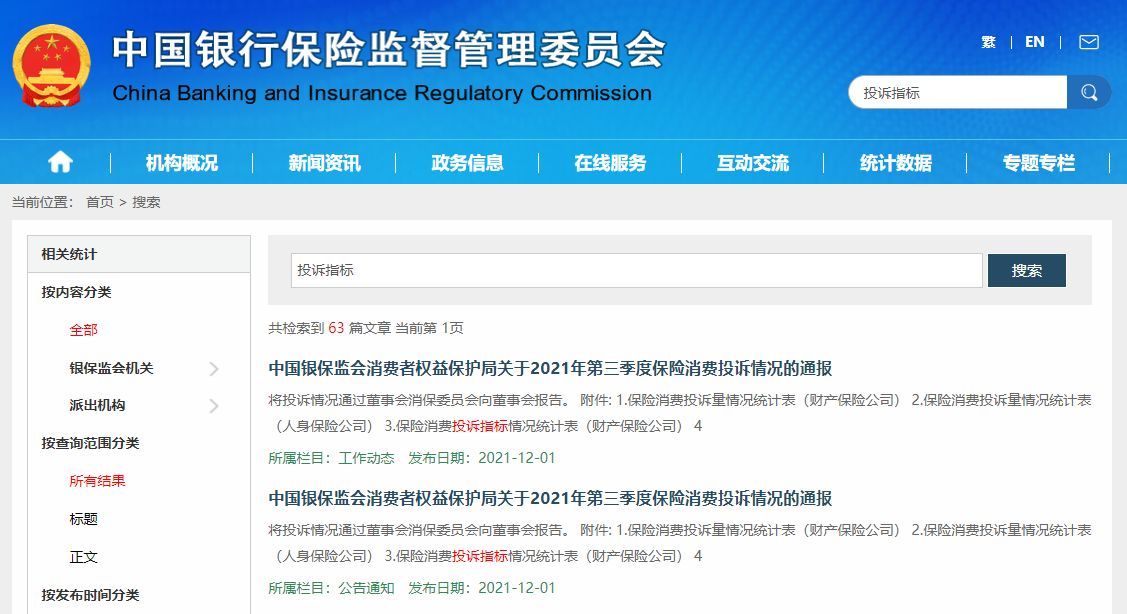 购买保险时如何评估保险公司的信誉(判断一家保险公司好不好,看这4点就知道了!包括投诉率、获赔率)(图3) 购买保险时如何评估保险公司的信誉(判断一家保险公司好不好,看这4点就知道了!包括投诉率、获赔率)(图3)