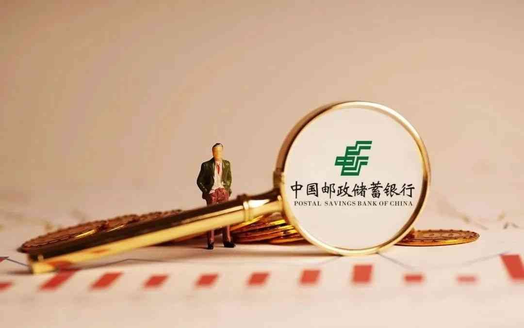 邮政银行活期存款与定期对比(11月邮储银行存款利率来了,四种存款方式,存10万赚多少钱)(图2) 邮政银行活期存款与定期对比(11月邮储银行存款利率来了,四种存款方式,存10万赚多少钱)(图2)