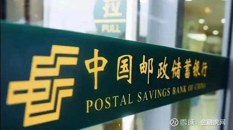 邮政银行定期存款提前支取规则(邮政储蓄银行靠谱吗?邮政储蓄银行死期可以随时取出来吗)(图2) 邮政银行定期存款提前支取规则(邮政储蓄银行靠谱吗?邮政储蓄银行死期可以随时取出来吗)(图2)