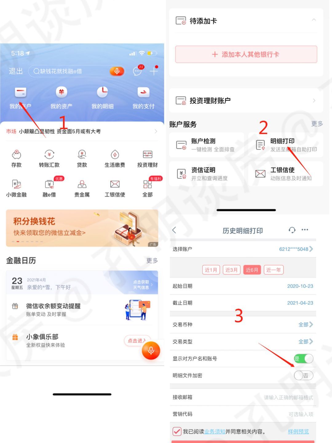 招商银行工资流水账单怎么打(全是干货,最全银行APP流水明细查询指南)(图1) 招商银行工资流水账单怎么打(全是干货,最全银行APP流水明细查询指南)(图1)