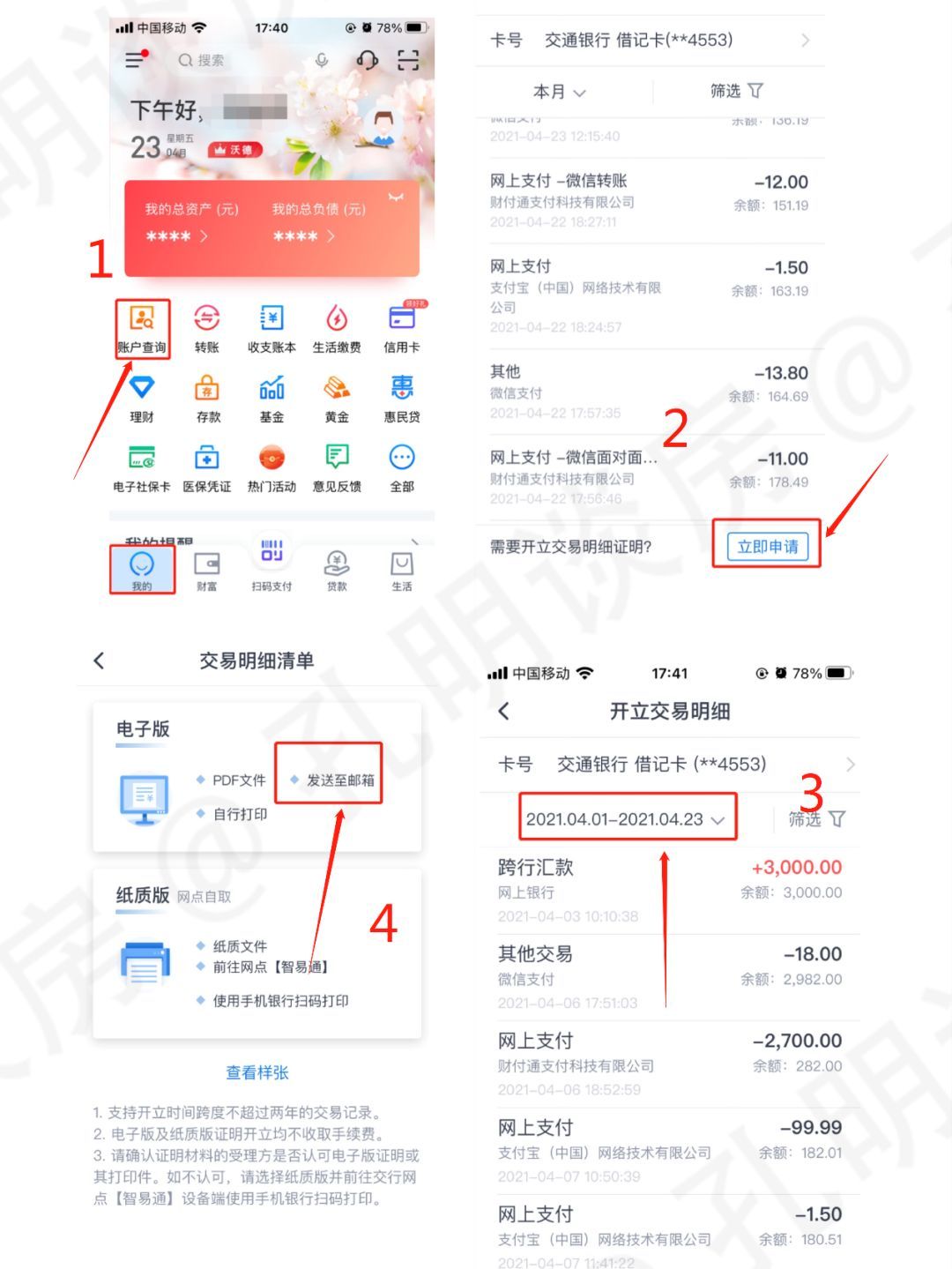 招商银行工资流水账单怎么打(全是干货,最全银行APP流水明细查询指南)(图3) 招商银行工资流水账单怎么打(全是干货,最全银行APP流水明细查询指南)(图3)