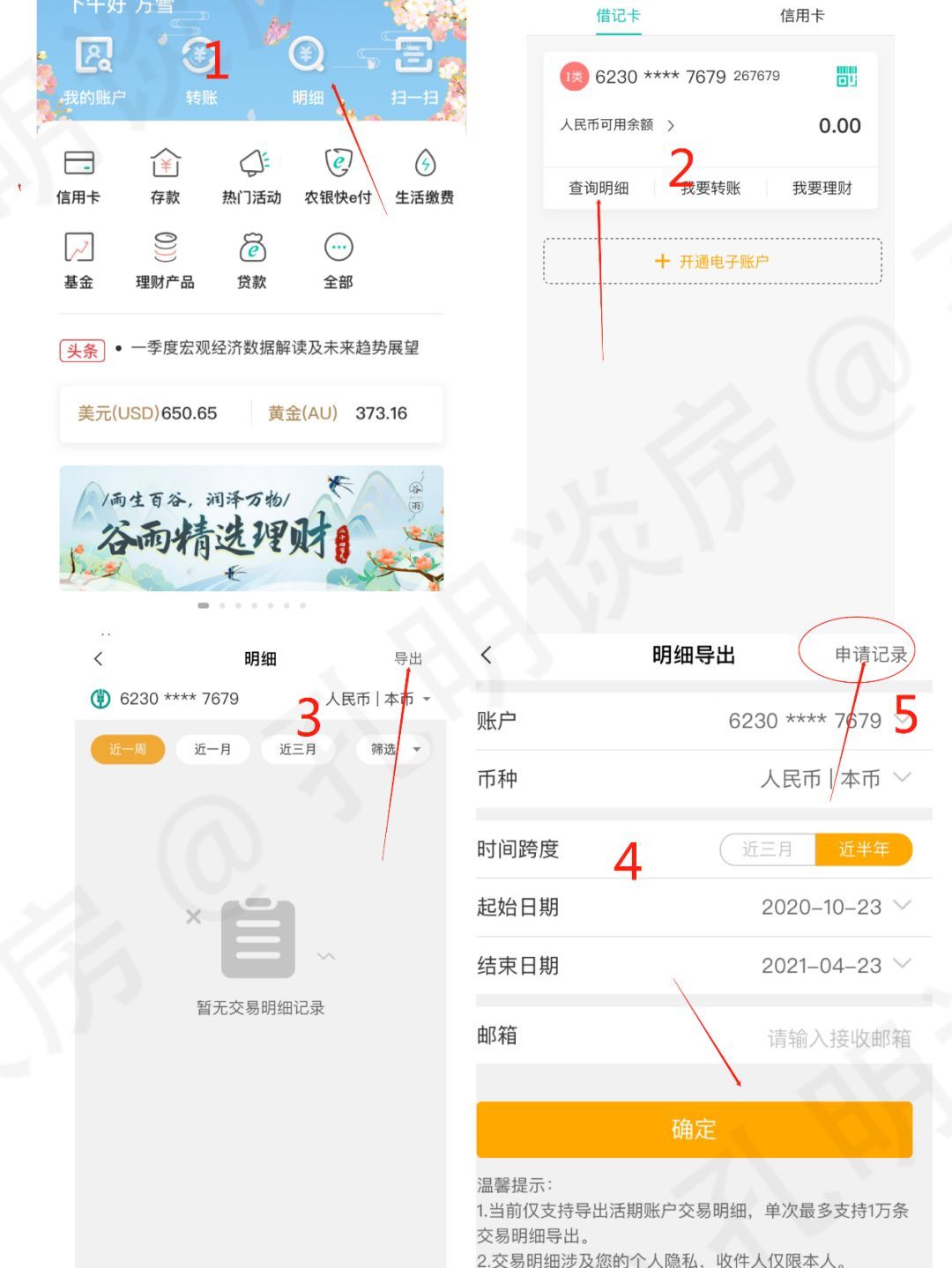 招商银行工资流水账单怎么打(全是干货,最全银行APP流水明细查询指南)(图4) 招商银行工资流水账单怎么打(全是干货,最全银行APP流水明细查询指南)(图4)