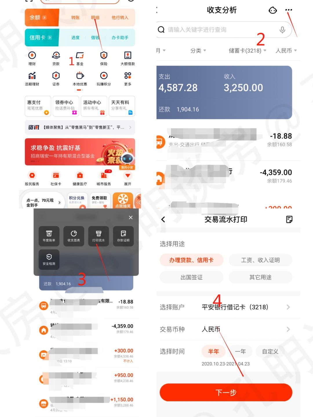 招商银行工资流水账单怎么打(全是干货,最全银行APP流水明细查询指南)(图5) 招商银行工资流水账单怎么打(全是干货,最全银行APP流水明细查询指南)(图5)