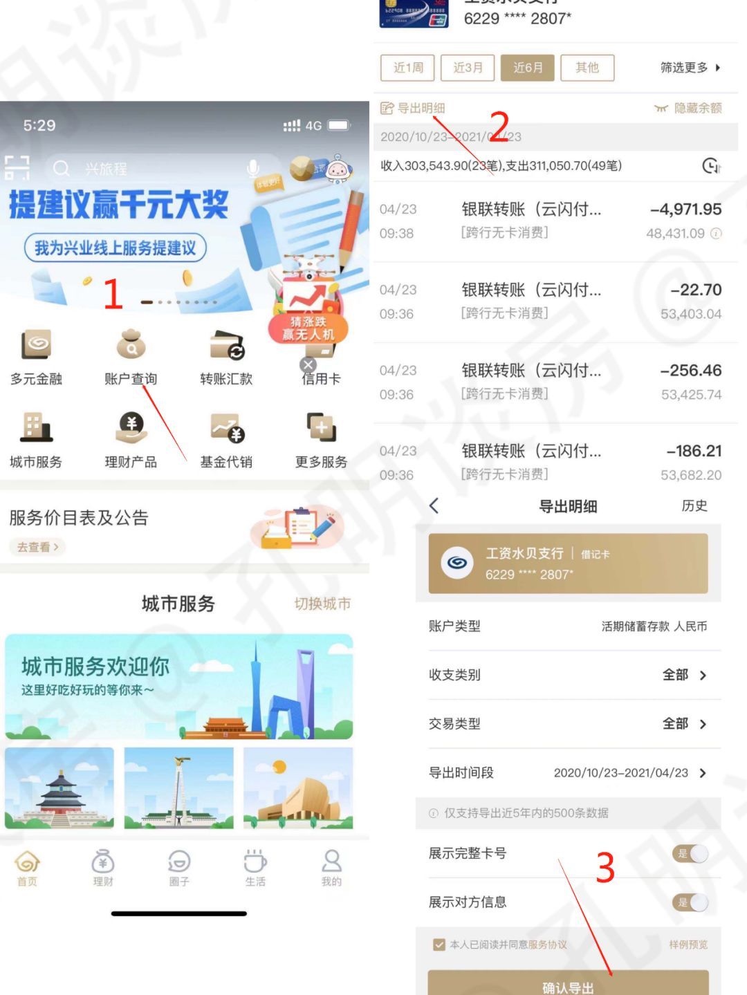 招商银行工资流水账单怎么打(全是干货,最全银行APP流水明细查询指南)(图6) 招商银行工资流水账单怎么打(全是干货,最全银行APP流水明细查询指南)(图6)