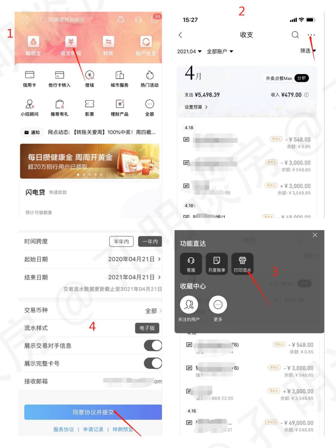 招商银行工资流水账单怎么打(全是干货,最全银行APP流水明细查询指南)(图7) 招商银行工资流水账单怎么打(全是干货,最全银行APP流水明细查询指南)(图7)