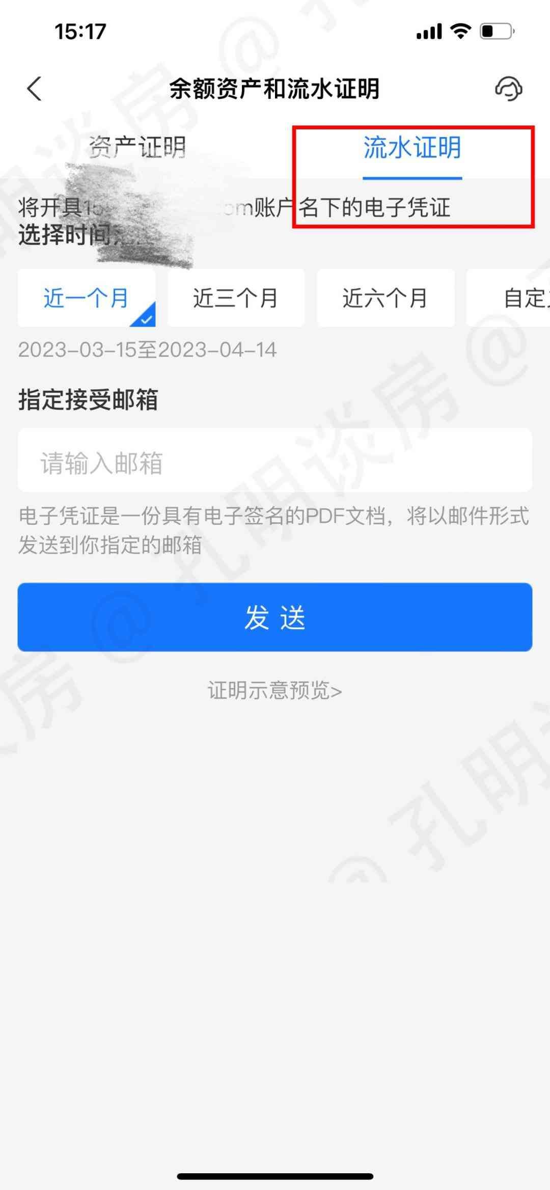 招商银行工资流水账单怎么打(全是干货,最全银行APP流水明细查询指南)(图17) 招商银行工资流水账单怎么打(全是干货,最全银行APP流水明细查询指南)(图17)