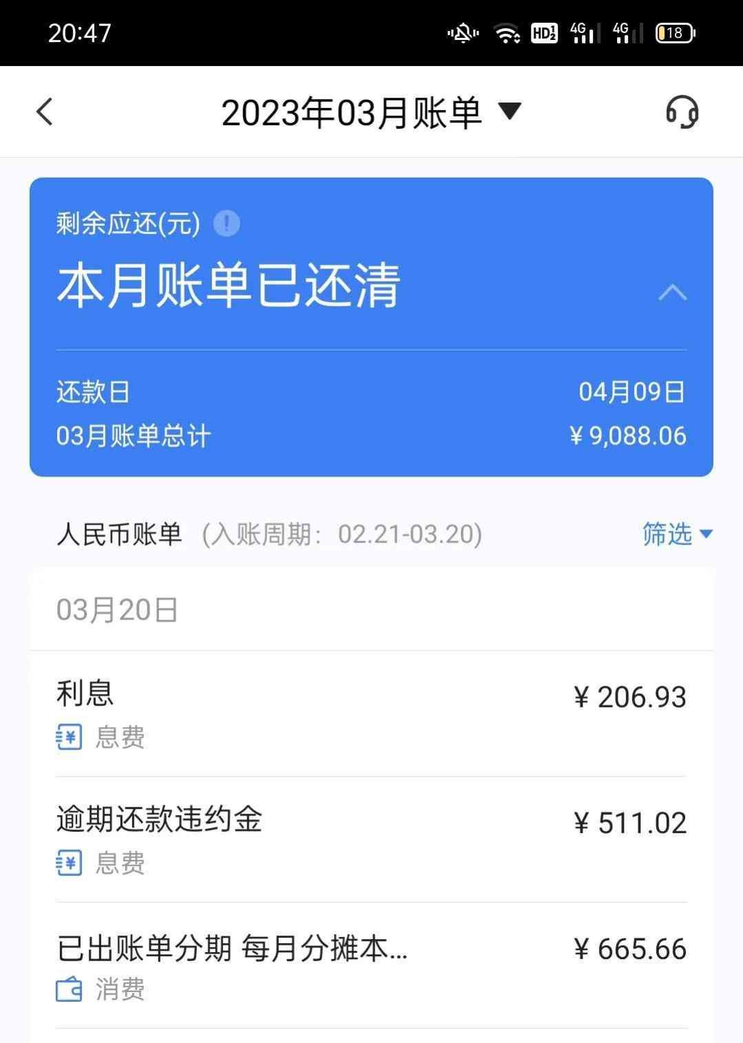 信用卡逾期罚息标准(信用卡逾期违约金究竟有多高?罚息有多重)(图1) 信用卡逾期罚息标准(信用卡逾期违约金究竟有多高?罚息有多重)(图1)