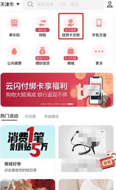 信用卡自动还款的设置方式(云闪付怎么设置自动还款 开启信用卡到期自动还款方法)(图1) 信用卡自动还款的设置方式(云闪付怎么设置自动还款 开启信用卡到期自动还款方法)(图1)