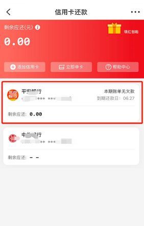 信用卡自动还款的设置方式(云闪付怎么设置自动还款 开启信用卡到期自动还款方法)(图2) 信用卡自动还款的设置方式(云闪付怎么设置自动还款 开启信用卡到期自动还款方法)(图2)