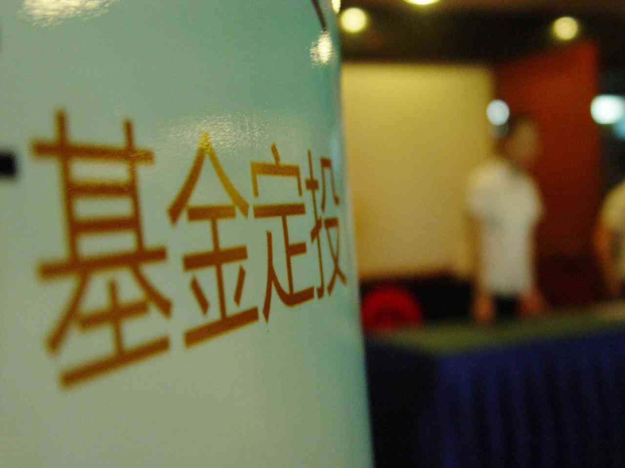 定投每月几号投入好(每月定投什么时候买入比较好 基金定投每月几号买比较好)(图1) 定投每月几号投入好(每月定投什么时候买入比较好 基金定投每月几号买比较好)(图1)