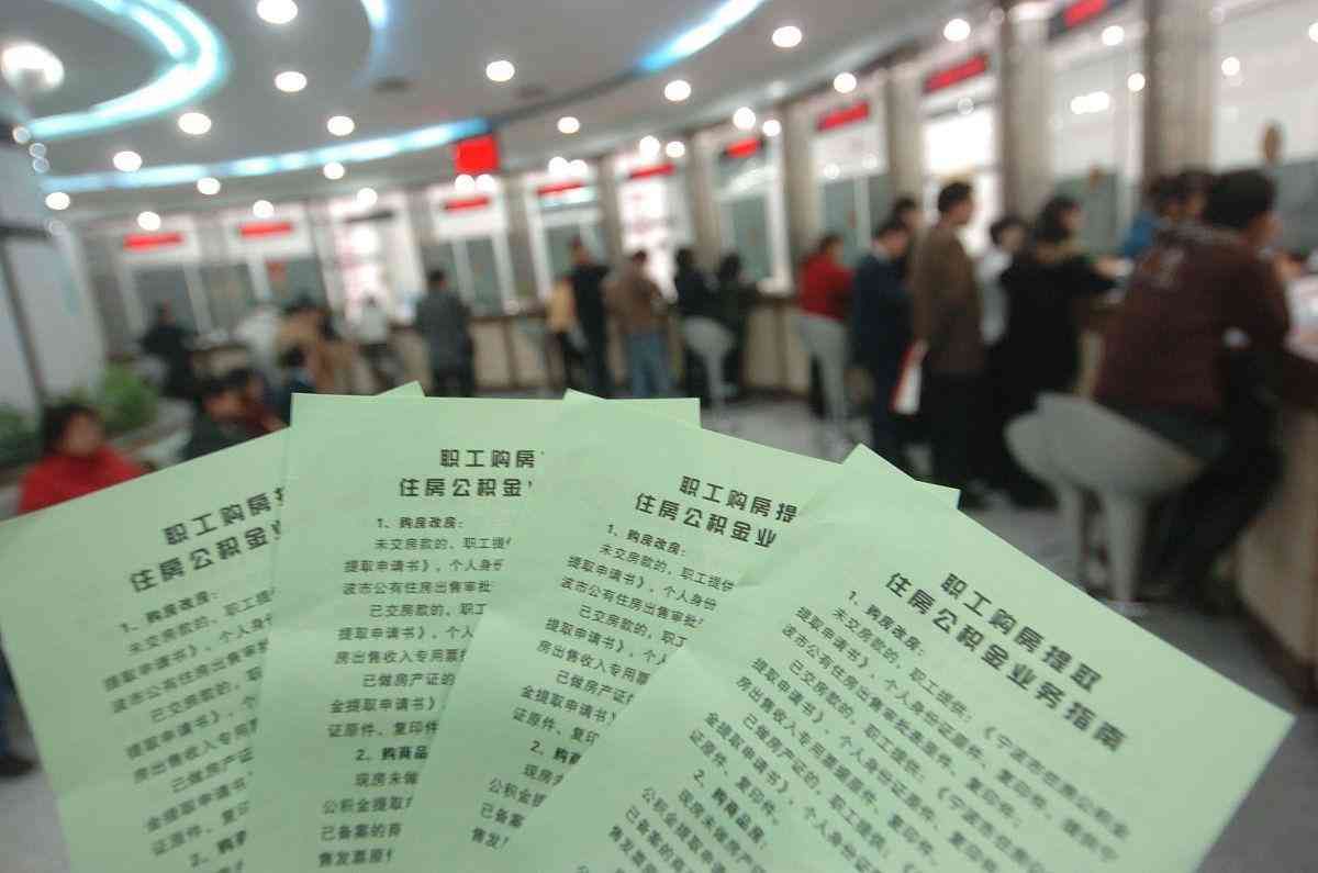 租房公积金多久可以提取一次(公积金一年可以提取几次)(图5) 租房公积金多久可以提取一次(公积金一年可以提取几次)(图5)