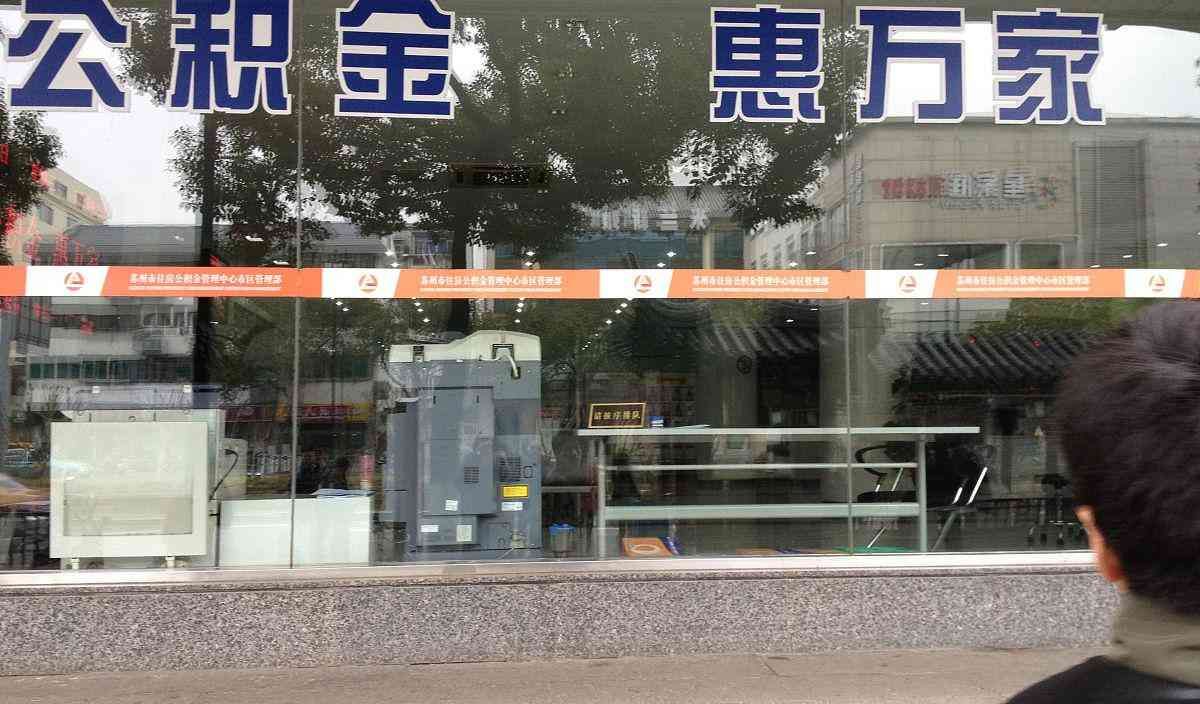 租房公积金多久可以提取一次(公积金一年可以提取几次)(图6) 租房公积金多久可以提取一次(公积金一年可以提取几次)(图6)