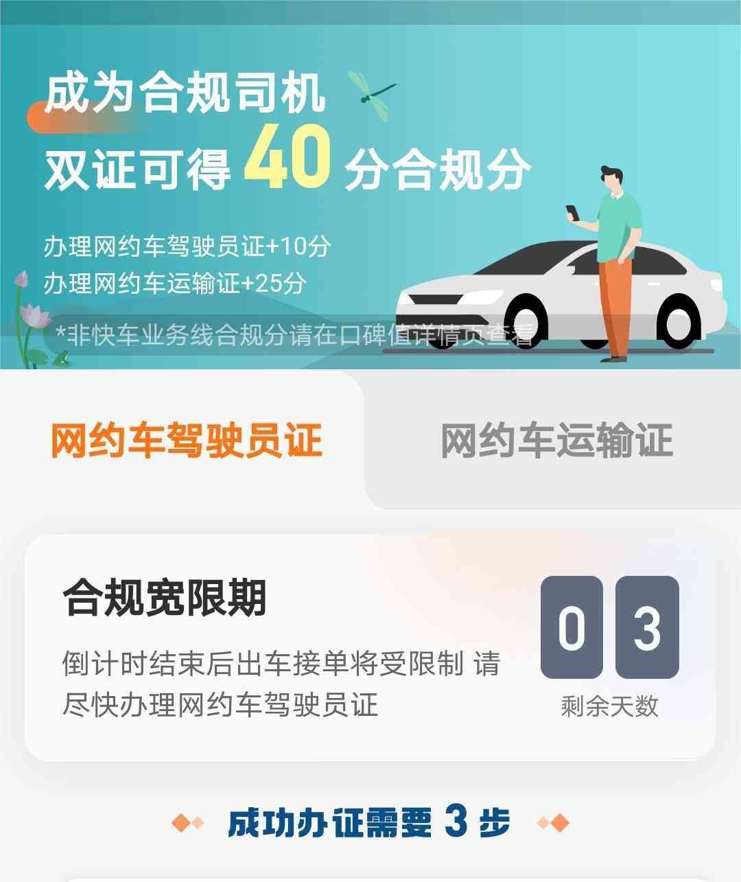 宽限期满后如何补救(滴滴司机合规宽限到期了怎么处理?延期新政策来了)(图2) 宽限期满后如何补救(滴滴司机合规宽限到期了怎么处理?延期新政策来了)(图2)