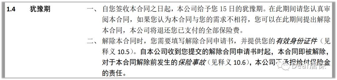 宽限期设定的初衷(让保险条款说人话:3大期——犹豫期、等待期、宽限期)(图1) 宽限期设定的初衷(让保险条款说人话:3大期——犹豫期、等待期、宽限期)(图1)