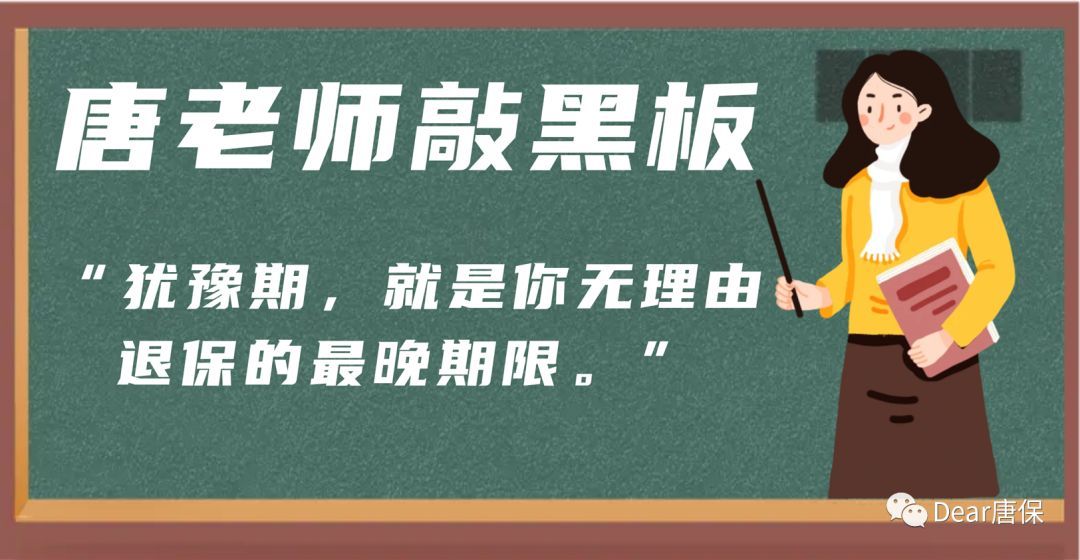 宽限期设定的初衷(让保险条款说人话:3大期——犹豫期、等待期、宽限期)(图2) 宽限期设定的初衷(让保险条款说人话:3大期——犹豫期、等待期、宽限期)(图2)