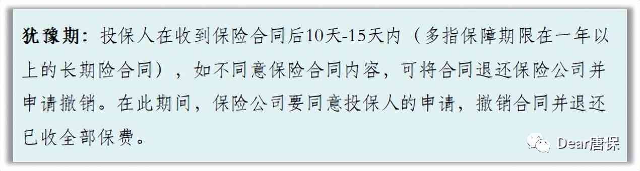 宽限期设定的初衷(让保险条款说人话:3大期——犹豫期、等待期、宽限期)(图3) 宽限期设定的初衷(让保险条款说人话:3大期——犹豫期、等待期、宽限期)(图3)