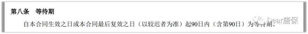 宽限期设定的初衷(让保险条款说人话:3大期——犹豫期、等待期、宽限期)(图4) 宽限期设定的初衷(让保险条款说人话:3大期——犹豫期、等待期、宽限期)(图4)