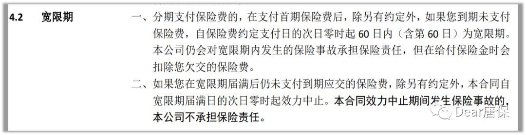宽限期设定的初衷(让保险条款说人话:3大期——犹豫期、等待期、宽限期)(图7) 宽限期设定的初衷(让保险条款说人话:3大期——犹豫期、等待期、宽限期)(图7)