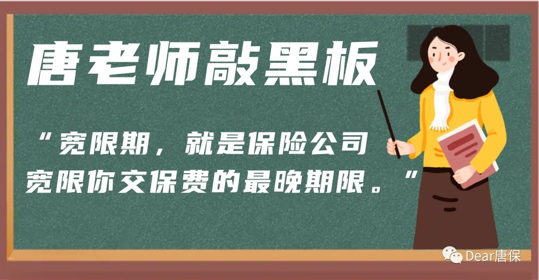 宽限期设定的初衷(让保险条款说人话:3大期——犹豫期、等待期、宽限期)(图8) 宽限期设定的初衷(让保险条款说人话:3大期——犹豫期、等待期、宽限期)(图8)