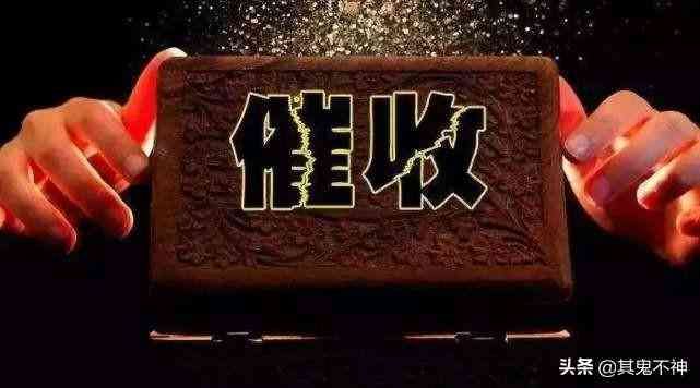 银行催款流程是什么(银行工作人员告诉你内部催收流程,信用卡逾期后,这样操作才对!)(图6) 银行催款流程是什么(银行工作人员告诉你内部催收流程,信用卡逾期后,这样操作才对!)(图6)